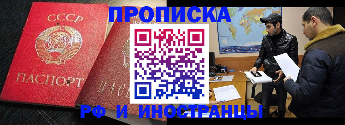 купить прописку в Урени