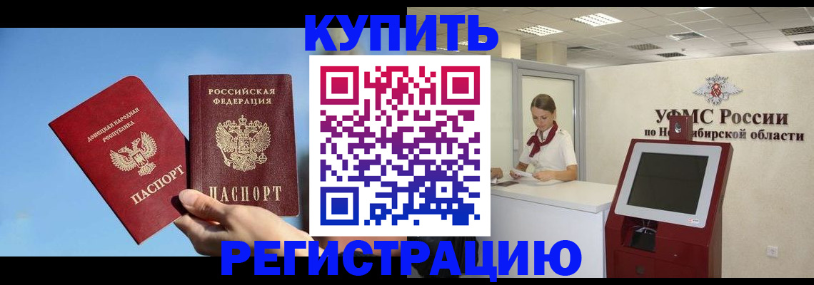 временная регистрация купить в Урени