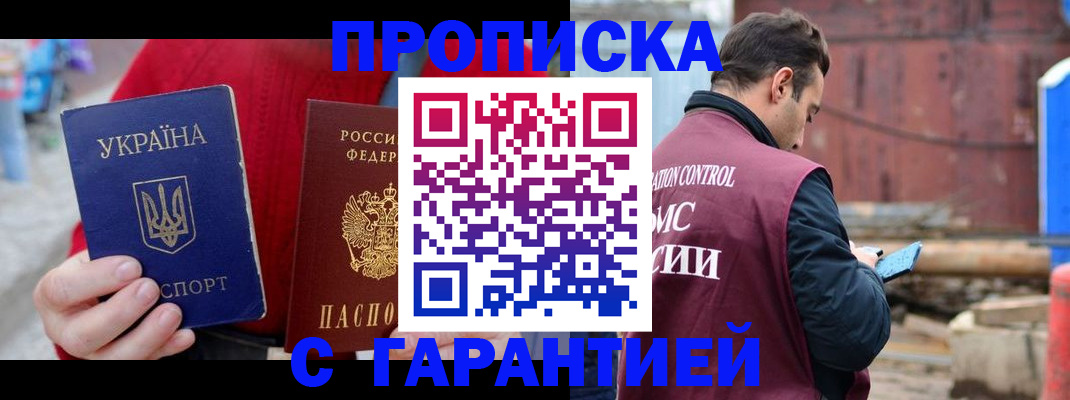 временная прописка в Урени