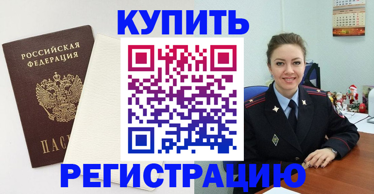 прописка регистрация в Урени